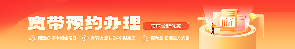 上栗宽带办理安装 上栗宽带在线办理入口